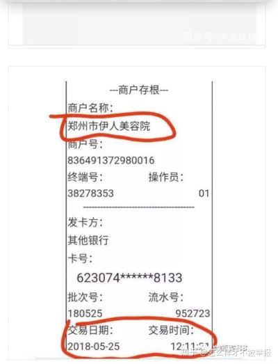 POS机发票如何截图,快速学会截取POS机发票技巧 POS机发票如何截图,快速学会截取POS机发票技巧