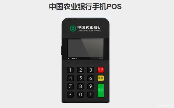 农行POS机如何充电,农行POS机充电方法步骤分享 农行POS机如何充电,农行POS机充电方法步骤分享