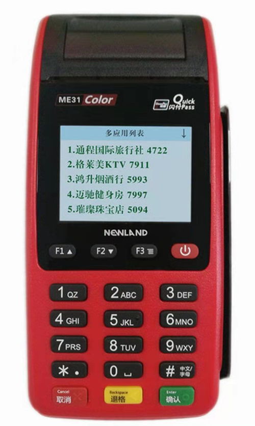 广元POS机申请流程详解，广元申请POS机需要哪些材料