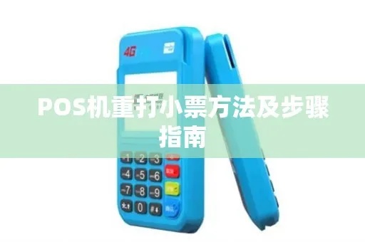 POS机小票如何正确折叠,POS机小票折叠步骤详解 POS机小票如何正确折叠,POS机小票折叠步骤详解