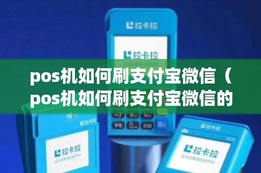 不用pos机怎么刷卡,手机支付宝微信支付教程 不用pos机怎么刷卡,手机支付宝微信支付教程