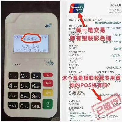 POS机如何正确函证(详细解读POS机函证步骤) POS机如何正确函证(详细解读POS机函证步骤)