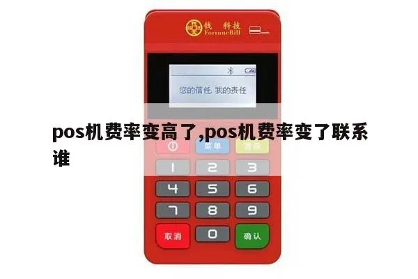 POS机如何自主脱离代理商,POS机代理费用费率如何取消 POS机如何自主脱离代理商,POS机代理费用费率如何取消