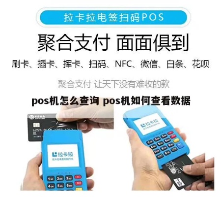 POS机转账如何查询,POS机转账查询方法介绍 POS机转账如何查询,POS机转账查询方法介绍