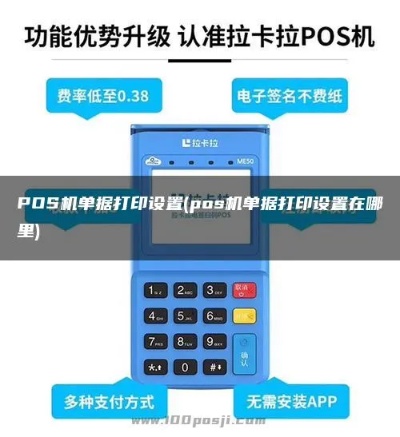 POS机如何设置打印凭证,POS机打印凭证的步骤详解