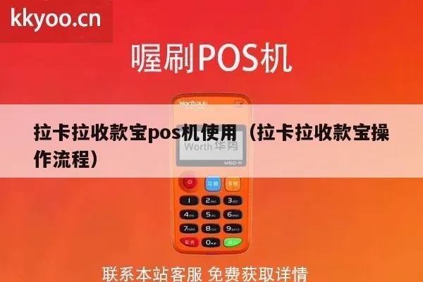 拉拉POS机怎么收钱(详细解读拉拉POS机的收款流程) 拉拉POS机怎么收钱(详细解读拉拉POS机的收款流程)