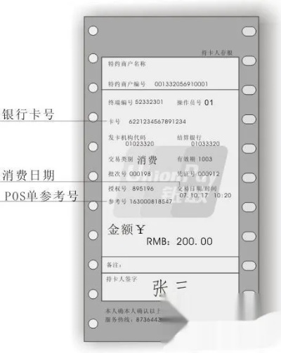 POS机如何打印销售清单,POS机清单打印步骤详解