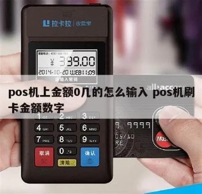 POS机如何输入165000金额,POS机输入金额教程 POS机如何输入165000金额,POS机输入金额教程