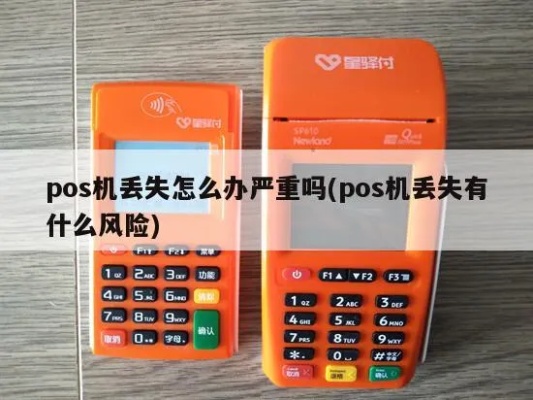 Pos机298遗失怎么办，Pos机298找回方法分享