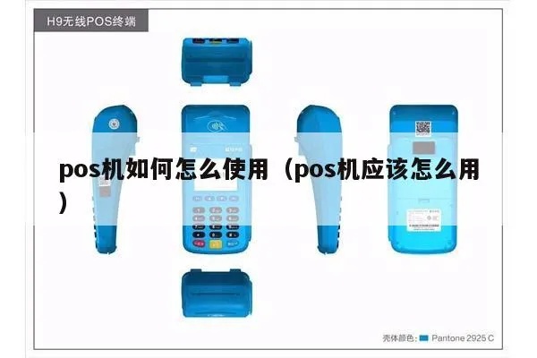 pos机怎么设置系统(详解POS机系统设置步骤) pos机怎么设置系统(详解POS机系统设置步骤)
