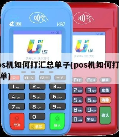POS机如何正确操作打单子（详细操作步骤）