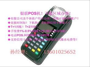 POS机联系方式及办理流程详解,POS机办理需要哪些材料 POS机联系方式及办理流程详解,POS机办理需要哪些材料