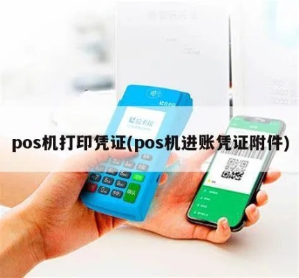 POS机凭证下载方法详解，POS机凭证下载步骤指南
