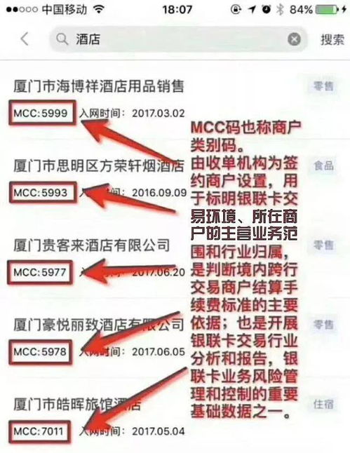 POS机如何查询MCC代码,MCC码查询方法详解 POS机如何查询MCC代码,MCC码查询方法详解