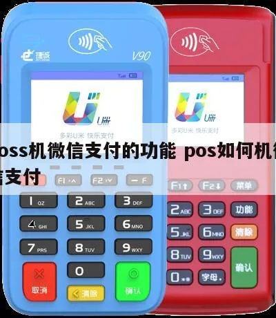 微pos机支付教程,微pos机支付流程详解