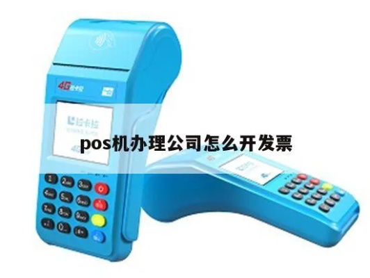 POS发票机如何设置,POS发票机详细操作步骤 POS发票机如何设置,POS发票机详细操作步骤
