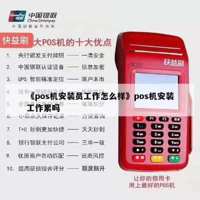 做POS机招工条件,POS机操作培训要求