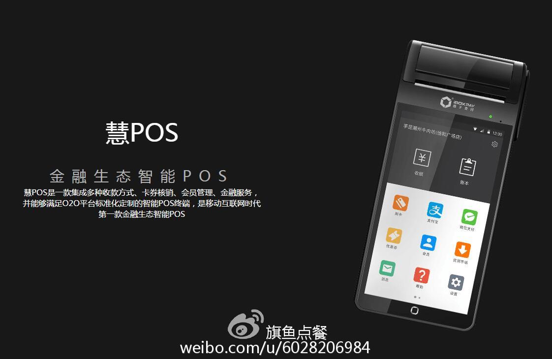 慧POS机激活步骤详解，慧POS机激活常见问题解答