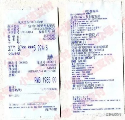 POS机小票如何修改(详细介绍POS机小票修改方法) POS机小票如何修改(详细介绍POS机小票修改方法)