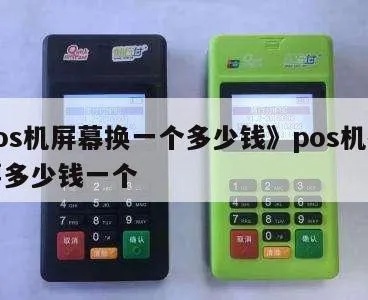 POS机换屏步骤详解，POS机屏幕更换指南