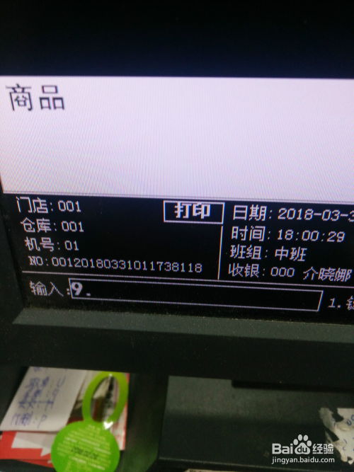 POS机司机如何正确关机操作,POS机关机方法步骤说明 POS机司机如何正确关机操作,POS机关机方法步骤说明