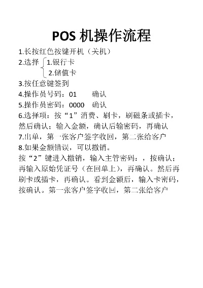 POS机月结操作步骤详解,POS机月结流程图解 POS机月结操作步骤详解,POS机月结流程图解
