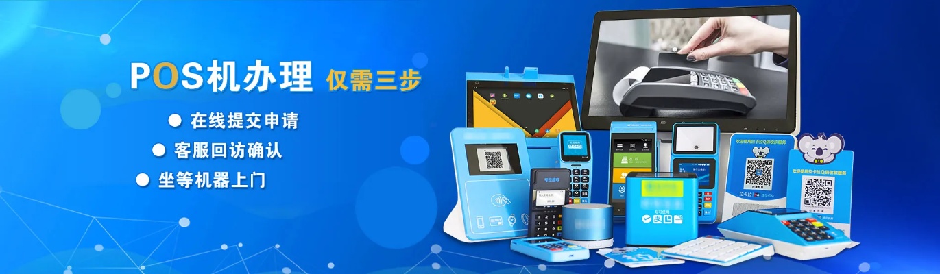 东营pos机申请步骤详解,东营pos机申请条件要求 东营pos机申请步骤详解,东营pos机申请条件要求
