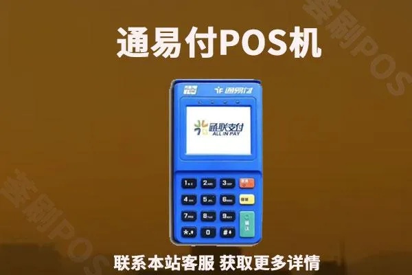 通联POS机贷款条件及流程详解,怎样申请通联POS机贷款 通联POS机贷款条件及流程详解,怎样申请通联POS机贷款