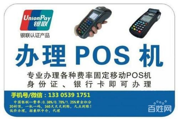 东明pos机如何申请,东明pos机申请流程详解 东明pos机如何申请,东明pos机申请流程详解