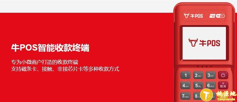 牛pos机使用教程,牛pos机功能介绍