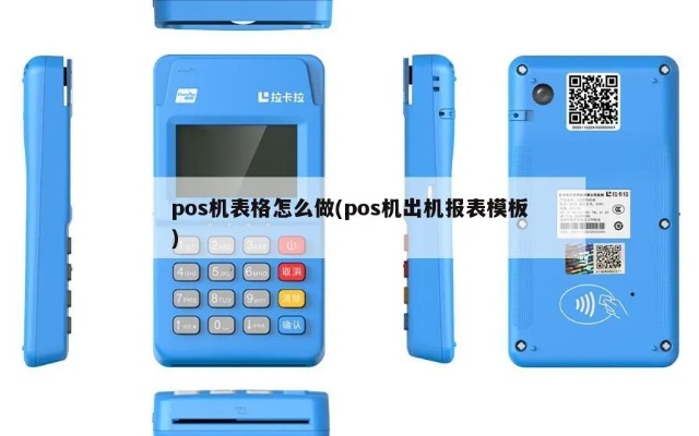 pos机怎么打报表（pos机报表生成方法详解）