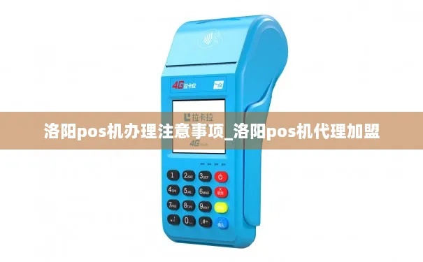 沁阳pos机怎么申请（详细步骤解析）