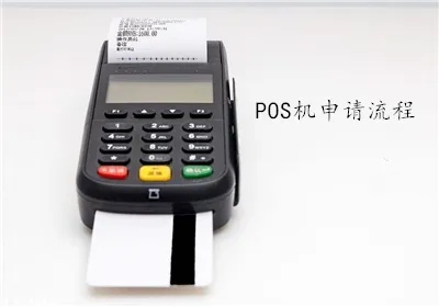 乐清pos机怎么申请(申请乐清地区的POS机步骤详解) 乐清pos机怎么申请(申请乐清地区的POS机步骤详解)