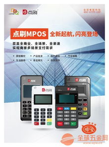 代理POS机怎么提(POS机代理加盟流程详解) 代理POS机怎么提(POS机代理加盟流程详解)