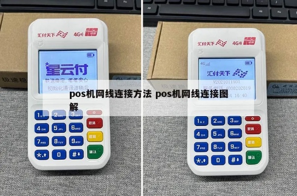 POS机钱箱连接方法指南 POS机钱箱连接方法指南
