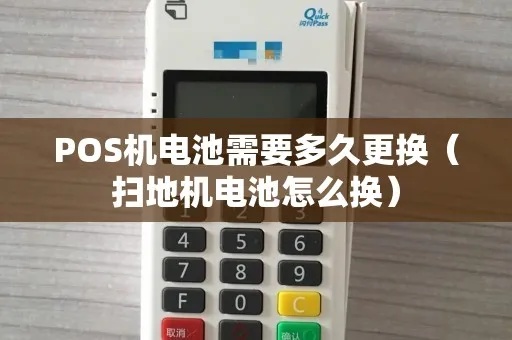Pos机电池的安装方法及注意事项