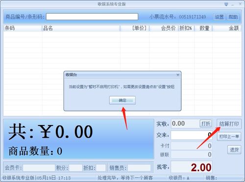 超市POS机如何设置,超市收银系统操作步骤 超市POS机如何设置,超市收银系统操作步骤