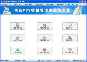 超市POS机如何设置,超市收银系统操作步骤 超市POS机如何设置,超市收银系统操作步骤