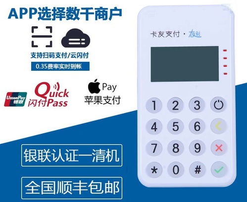 手机POS机怎么使用,手机POS机消费步骤详解