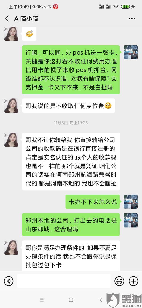 投诉POS机推销电话骚扰,如何有效维护消费者权益 投诉POS机推销电话骚扰,如何有效维护消费者权益