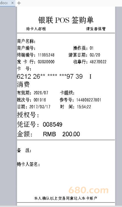 怎么编辑POS机小票格式,POS机小票编辑教程 怎么编辑POS机小票格式,POS机小票编辑教程