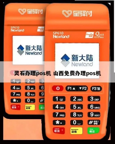 灵石pos机申请流程详解，灵石pos机申请条件及方法介绍