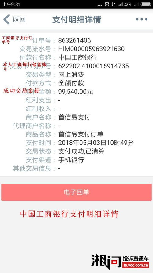 POS机当天结算流程详解，快速实现当日资金到账