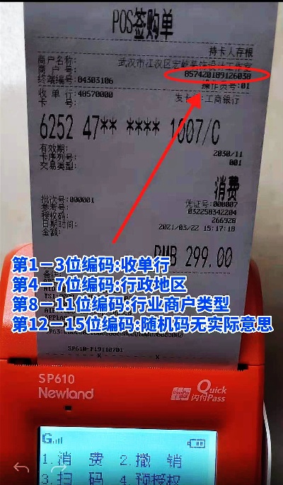 pos机小票如何看商户号（教你轻松识别商户号）