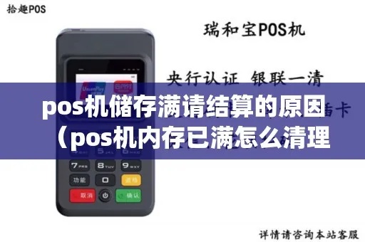 POS机如何删内存（解决POS机内存不足问题）
