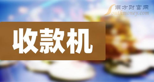 销售POS机如何提成(销售POS机的提成政策详解) 销售POS机如何提成(销售POS机的提成政策详解)