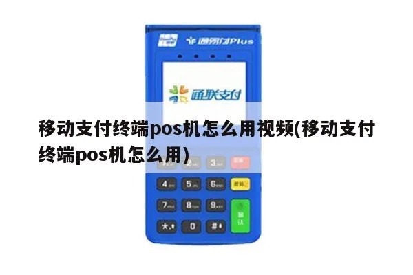 POS机如何实现多平台支付功能,POS机多平台灌机方法步骤