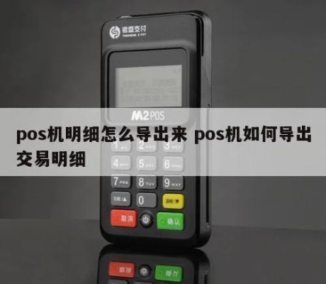 pos机账单如何导入电脑(简单易懂的操作方法) pos机账单如何导入电脑(简单易懂的操作方法)