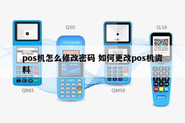 如何修改pos机程序(pos机程序修改方法详解) 如何修改pos机程序(pos机程序修改方法详解)