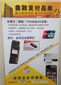 正规银联POS机如何办理（详细步骤及所需材料）